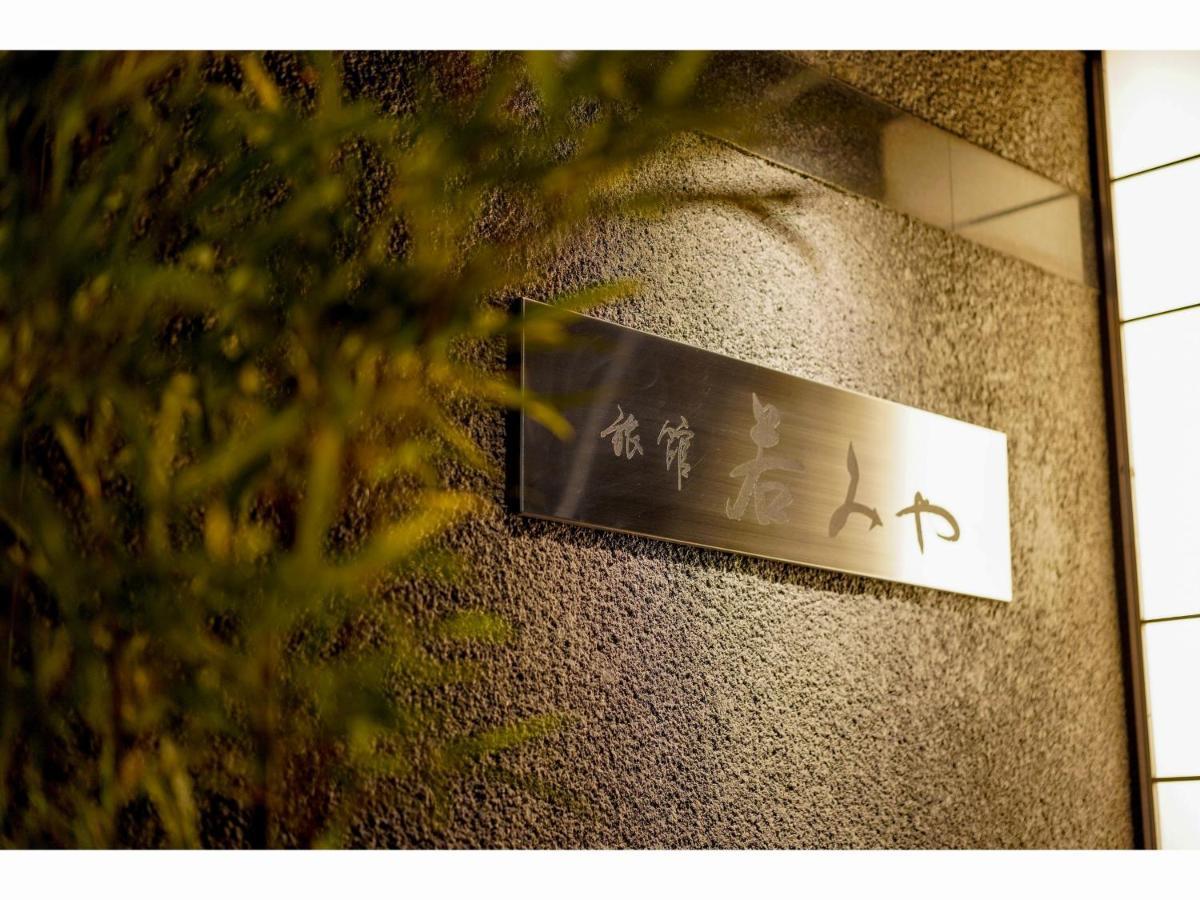 Ryokan Wakamiya Kyoto Ngoại thất bức ảnh